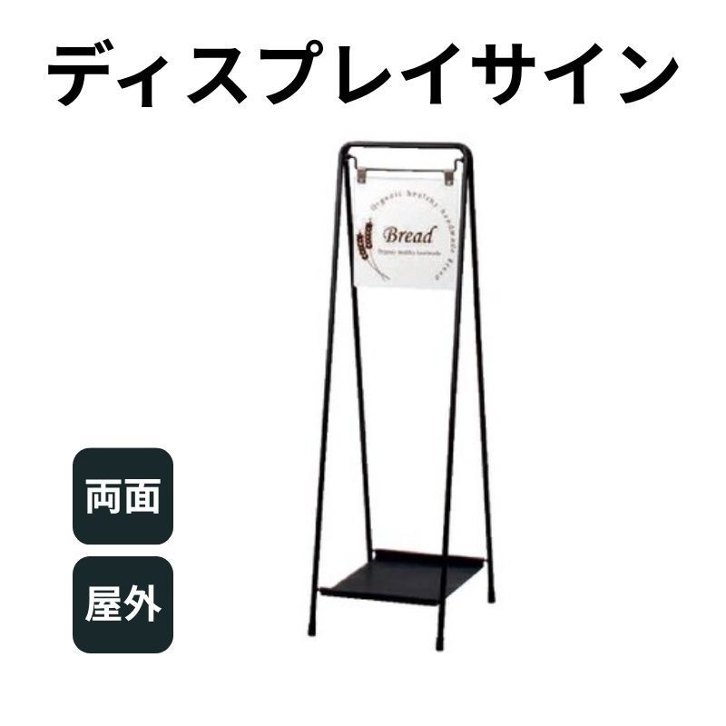 ディスプレイサイン BH-250W(面板ホワイト) スタンドサイン ファースト