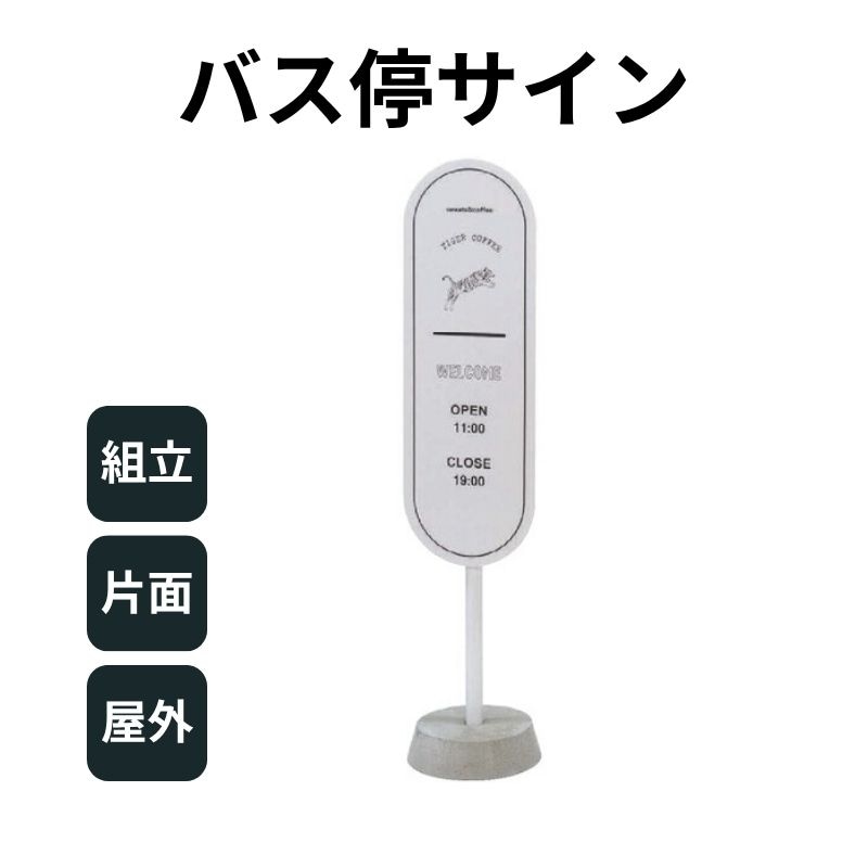 バス停サイン BUS-02C スタンドサイン ファースト