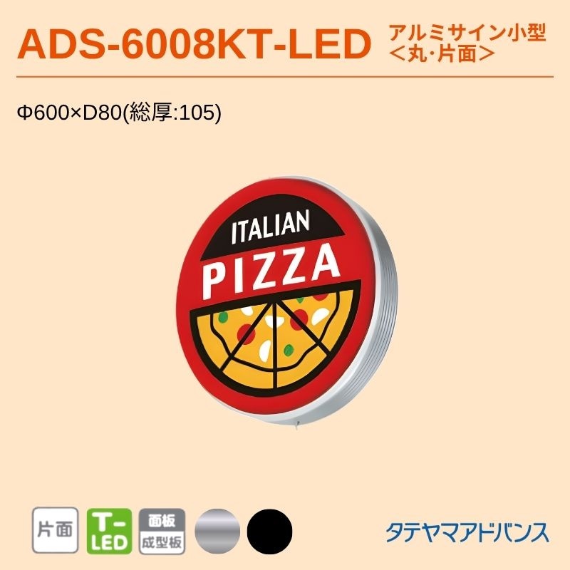 タテヤマアドバンス ADS-6008KT-LED アルミサイン小型 Φ600 壁面サイン