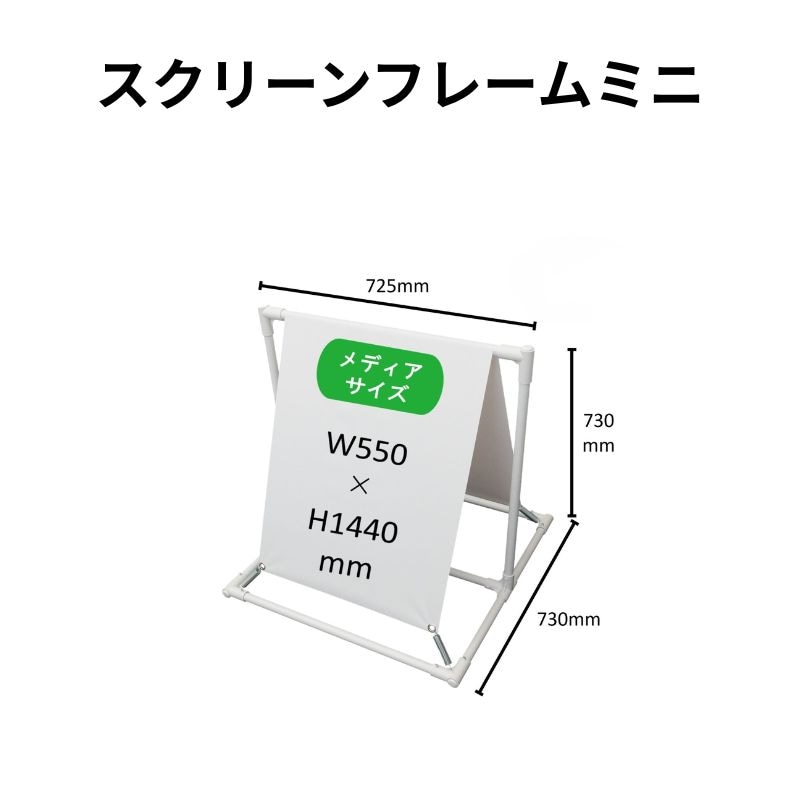 スクリーンフレームミニ（器具）