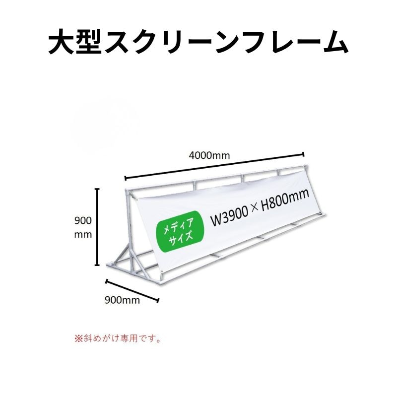 大型スクリーンフレーム
