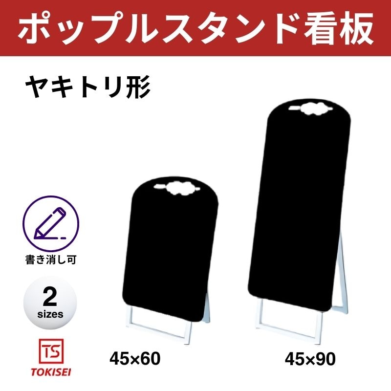 ポップルスタンド看板シルエット｜片面ブラック チキン形 常盤精工