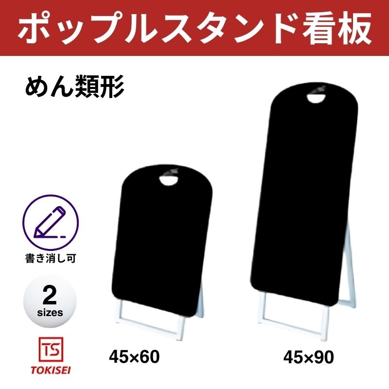 ポップルスタンド看板シルエット｜片面ブラック 人物形 常盤精工