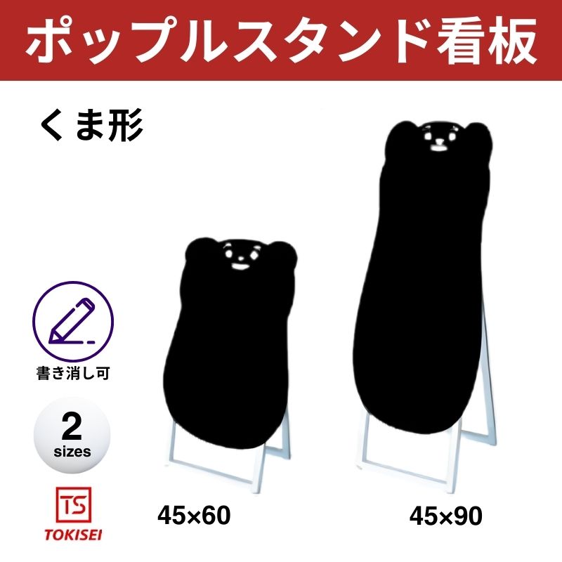 パン屋さんの置き看板 ポップルスタンド看板 シルエット パンの