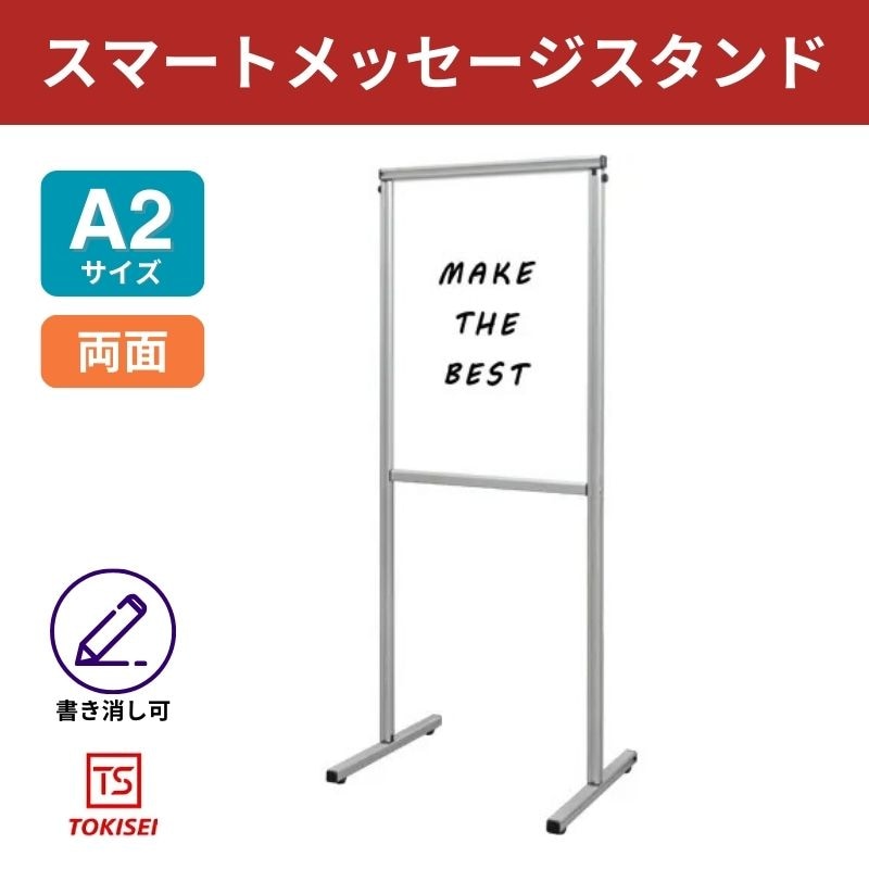 スマートメッセージスタンドホワイトボード A2　常盤精工
