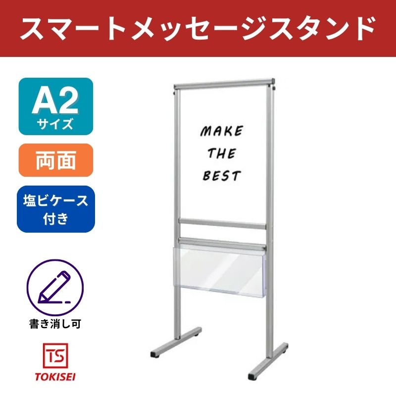 スマートメッセージスタンドホワイトボードカタログケース付 A2　　常盤精工
