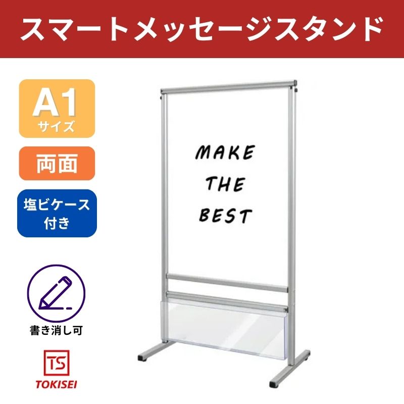 スマートメッセージスタンドホワイトボードカタログケース付 A1　常盤精工