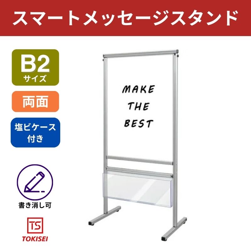 スマートメッセージスタンドホワイトボードカタログケース付 B2　常盤精工