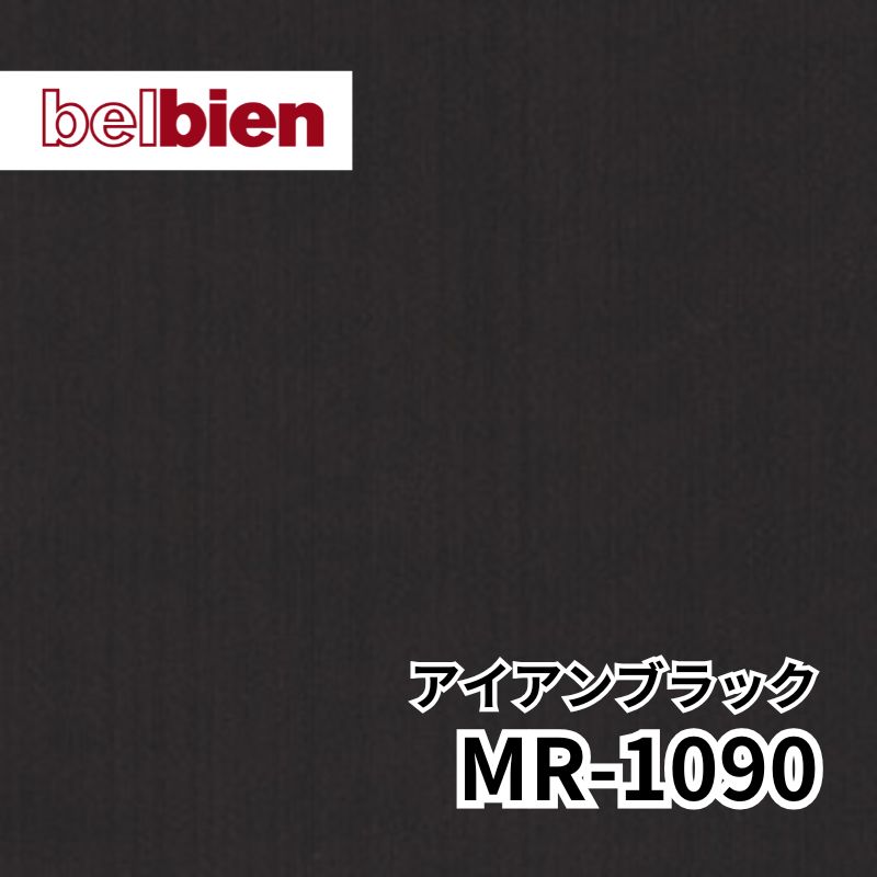 MR-1090 アイアンブラック ヘアライン メタル(金属) ベルビアン