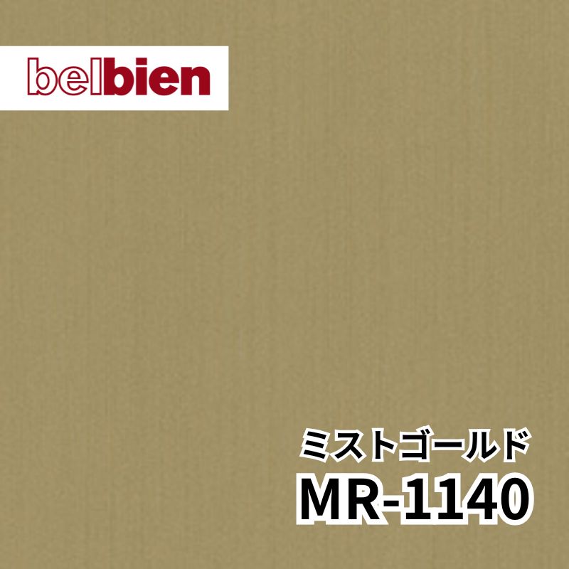 MR-1140 ミストゴールド ファインヘアライン メタル(金属) ベルビアン