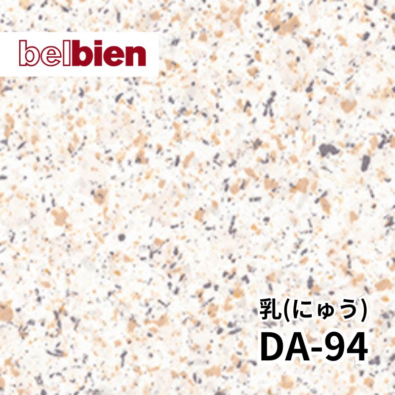 DA-94 乳（にゅう）ストーン(石) ベルビアン