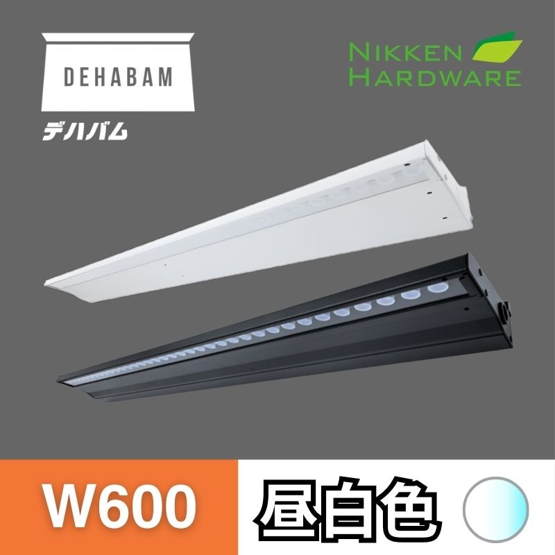 デハバム（DEHABAM）｜DB600W/DB600B（昼白色）｜屋外サイン用ひさし型LED照明｜ニッケンハードウェア