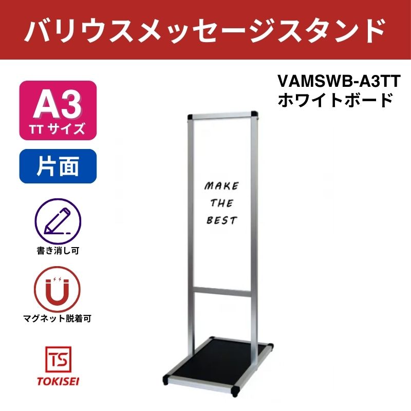 バリウスメッセージスタンド ホワイトボード A3縦縦｜常磐精工