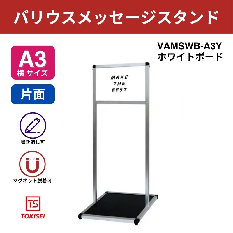 バリウスメッセージスタンド ホワイトボード A3横｜常磐精工