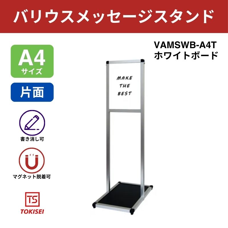 バリウスメッセージスタンド ホワイトボード A4縦｜常磐精工