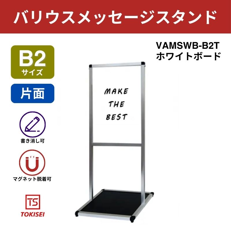 バリウスメッセージスタンド ホワイトボード B2縦｜常磐精工
