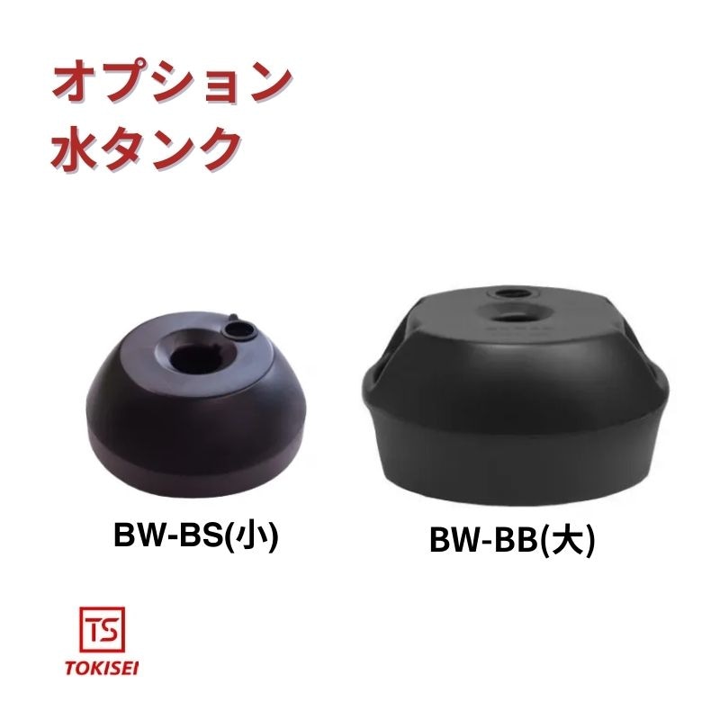 水タンク 小／大（注水式ウエイト）｜常磐精工