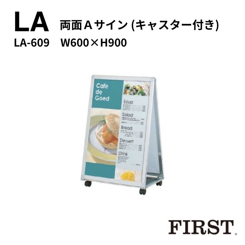 ファースト LA-609 両面型Aサイン