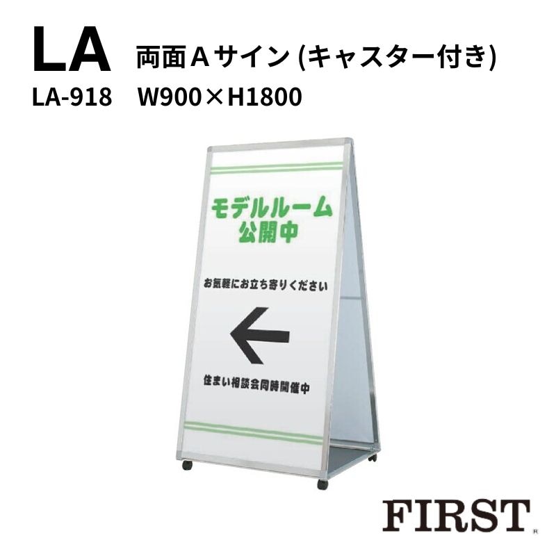 ファースト LA-918 両面型Aサイン