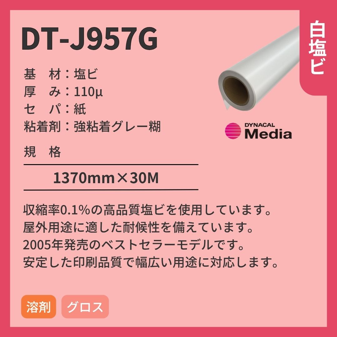 トーヨーケム DT-J957G 白塩ビ インクジェットメディア 長期
