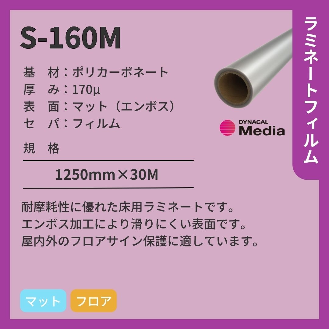 トーヨーケム S-160M ポリカーボネート ラミネートフィルム フロア用