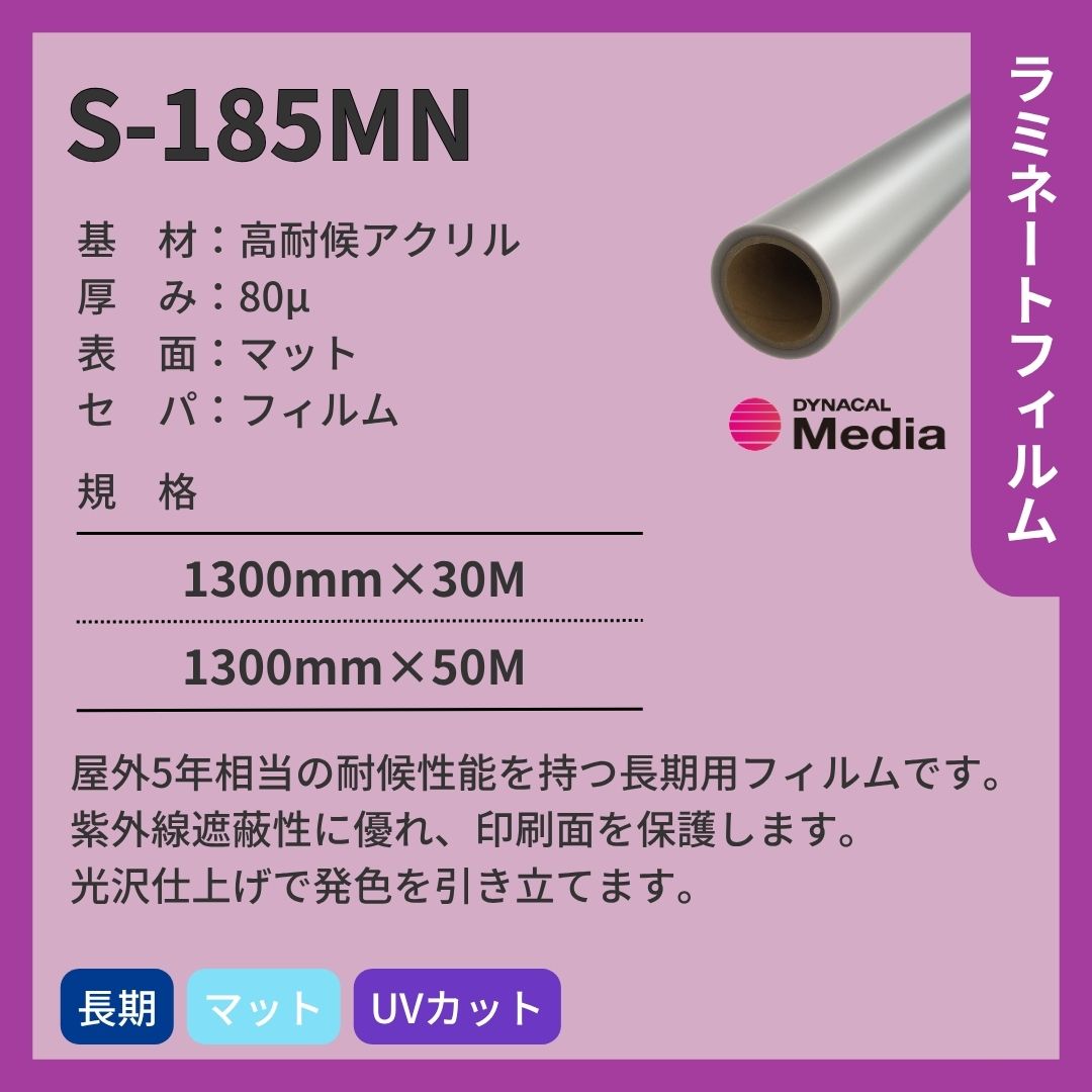 トーヨーケム S-185MN アクリル マット ラミネートフィルム 長期