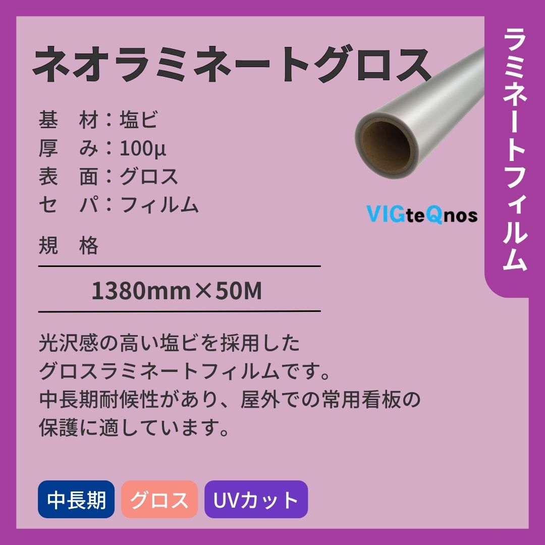 ビッグテクノス ネオラミネートグロス ラミネートフィルム