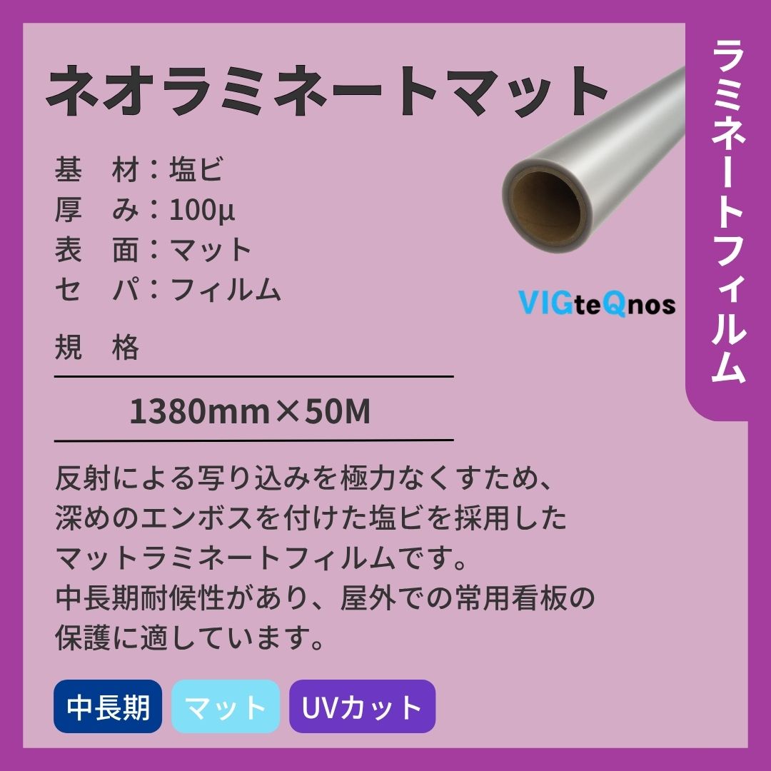 ビッグテクノス ネオラミネートマット ディープマット ラミネートフィルム