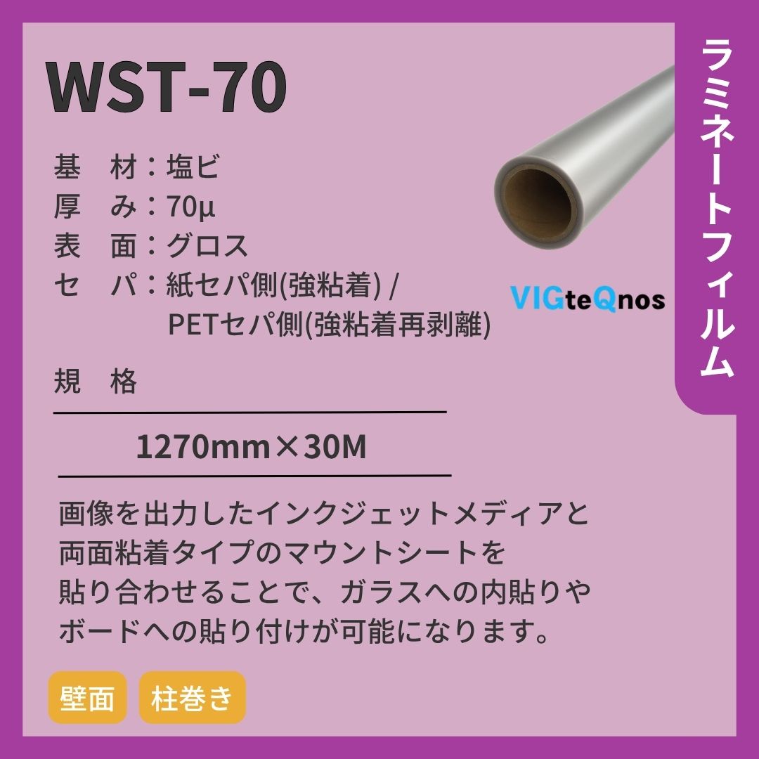 ビッグテクノス WST-70 塩ビ 両面ラミネート マウントフィルム
