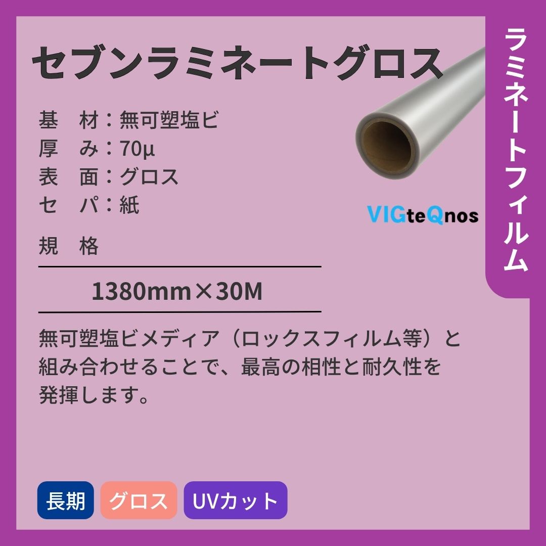 ビッグテクノス セブンラミネートグロス 無可塑塩ビ ラミネートフィルム