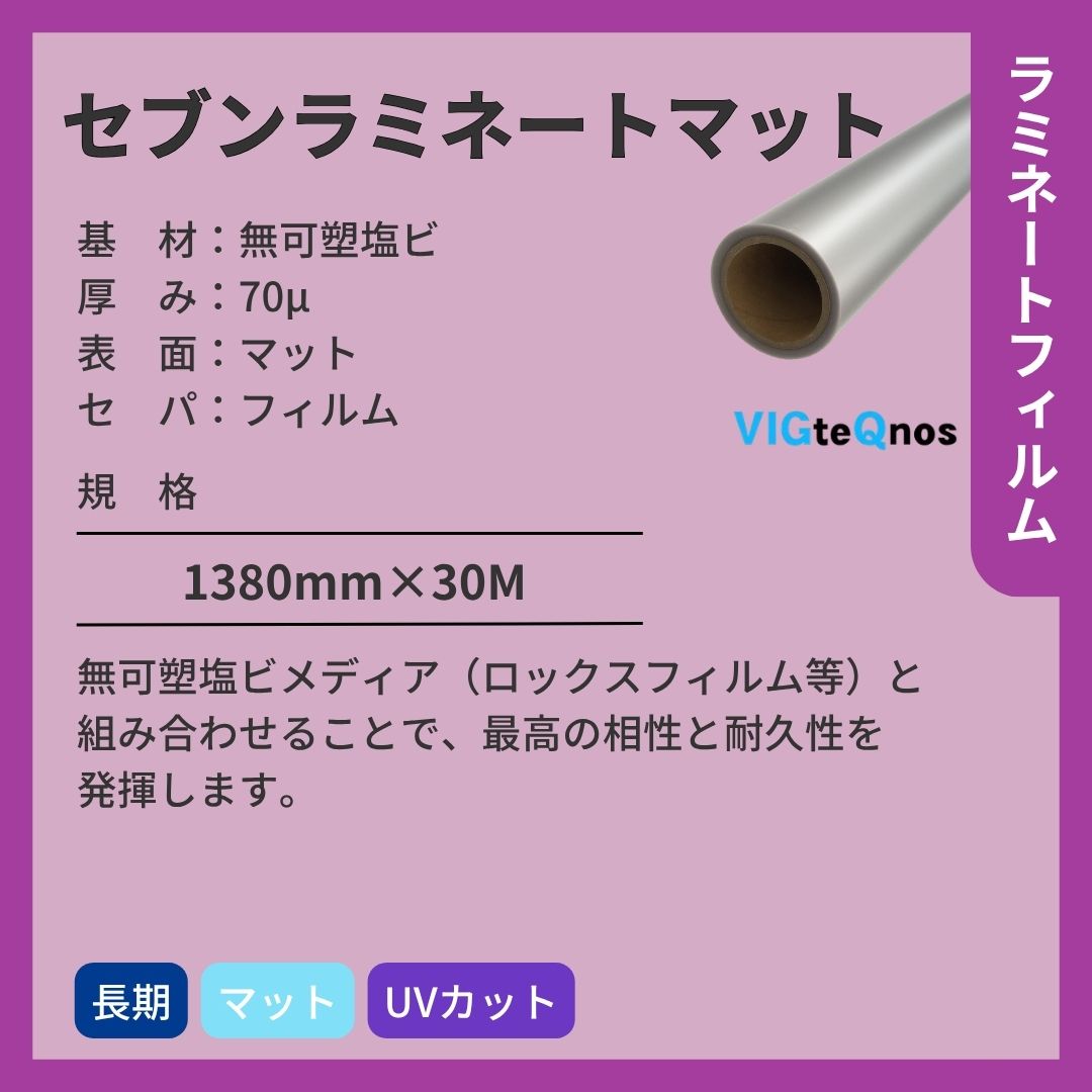 ビッグテクノス セブンラミネートマット 無可塑塩ビ ラミネートフィルム