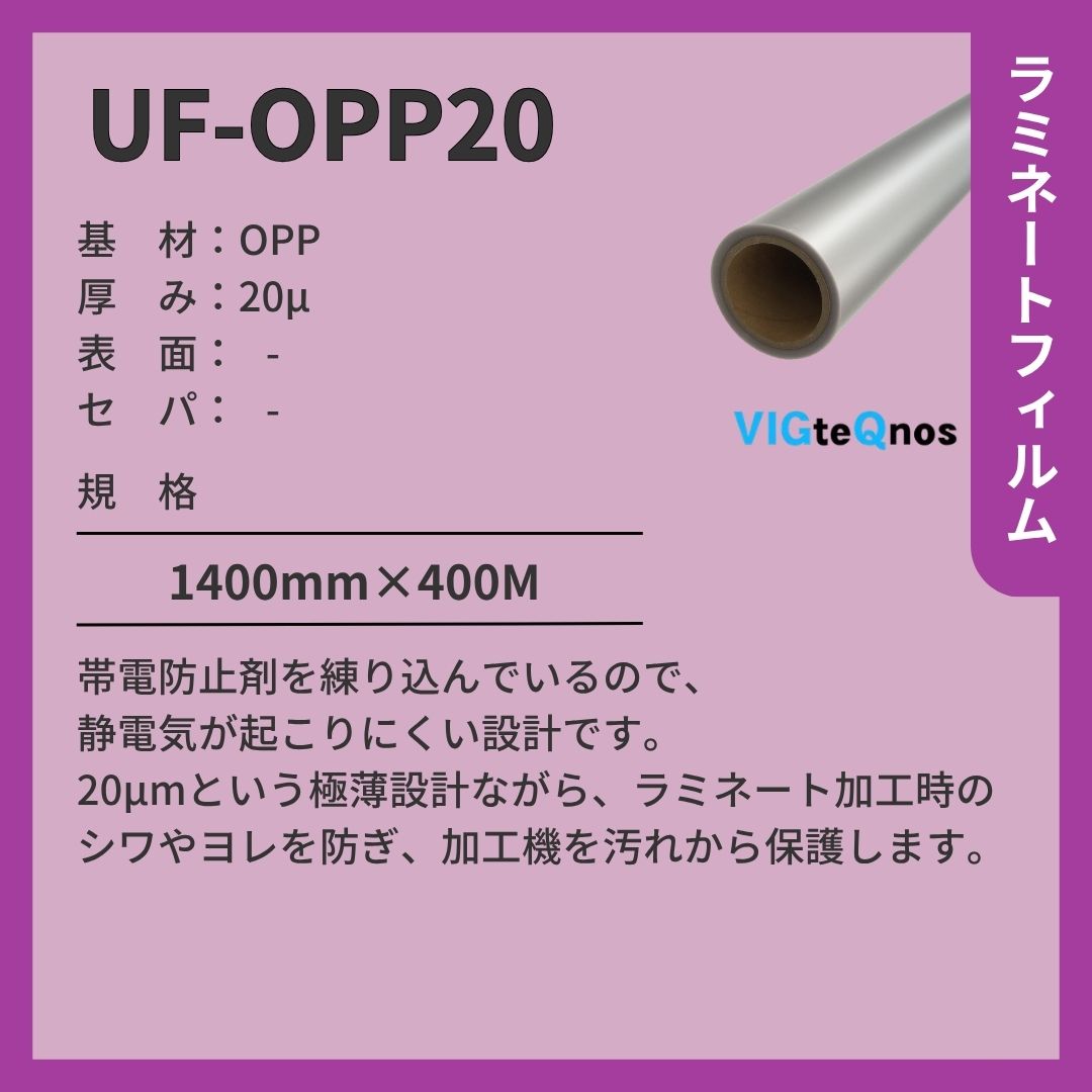 ビッグテクノス UF-OPP20 アンダーフィルム