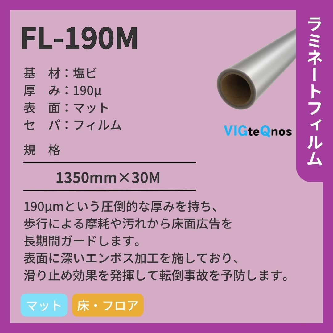 ビッグテクノス FL-190M フロア用 塩ビ ラミネートフィルム