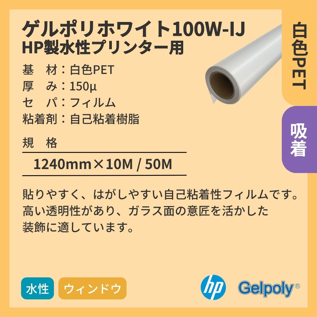 パナック ゲルポリホワイト100W-IJ 白 吸着 HP製水性用 インクジェットメディア