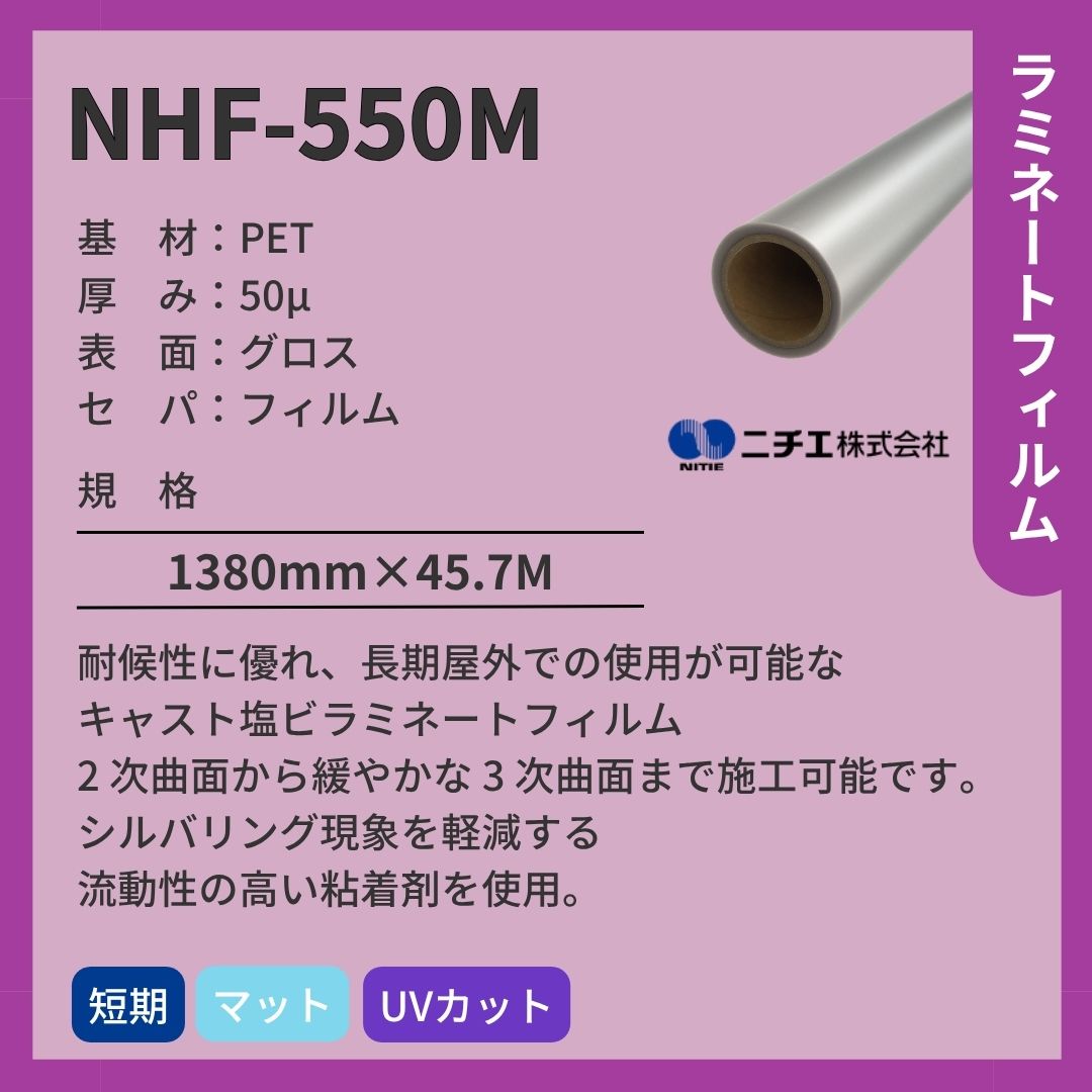 ニチエ NHF-550M キャスト塩ビ マットラミネート