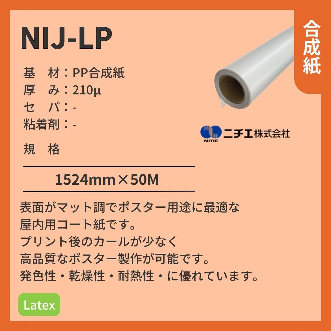 ニチエ NIJ-LP マットフォトペーパー インクジェットメディア