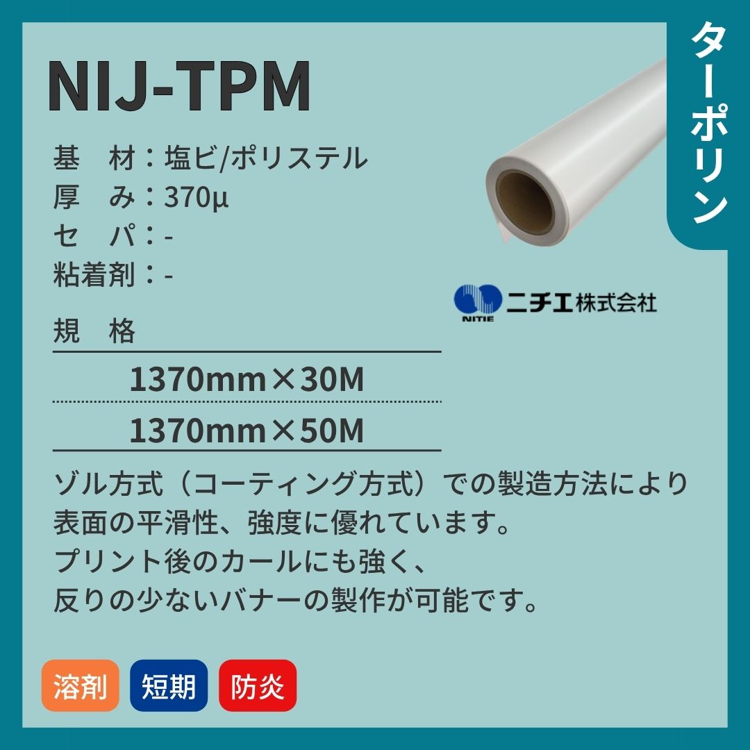 ニチエ NIJ-TPM マットターポリン インクジェットメディア