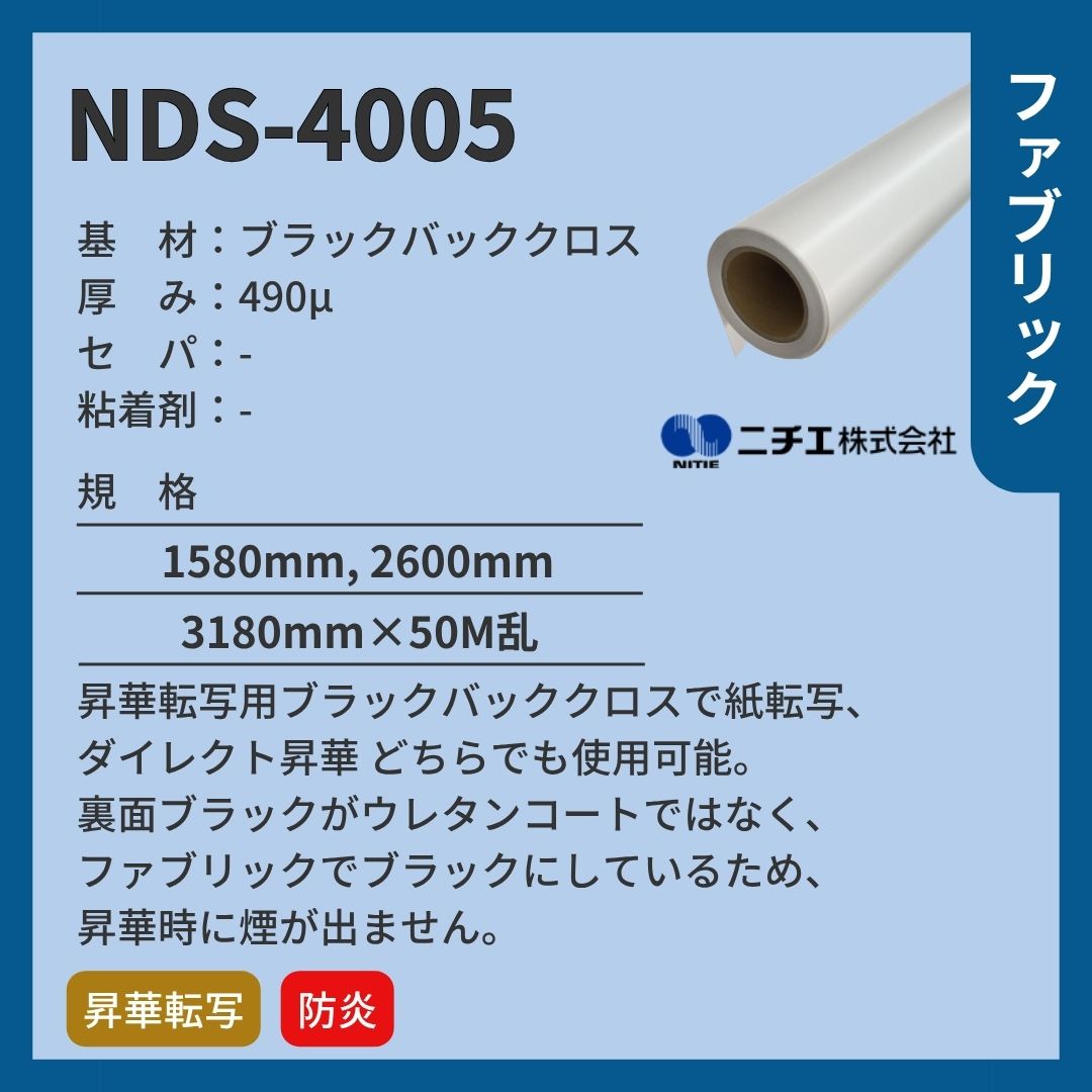 ニチエ NDS-4005 ブラックバッククロス 昇華転写用インクジェットメディア