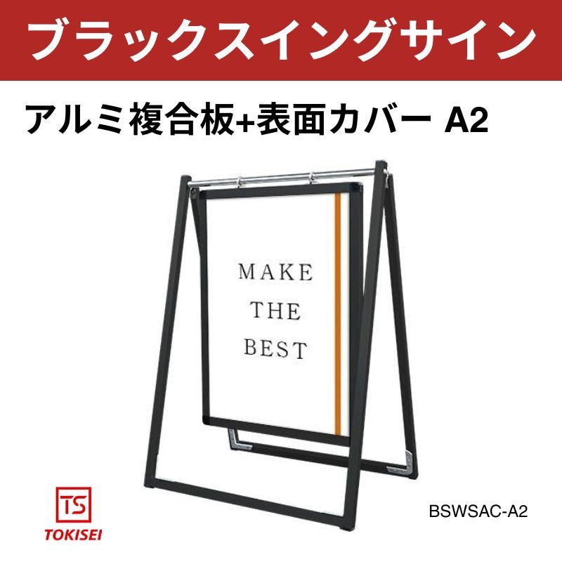 ブラックスイングサイン A2 常磐精工
