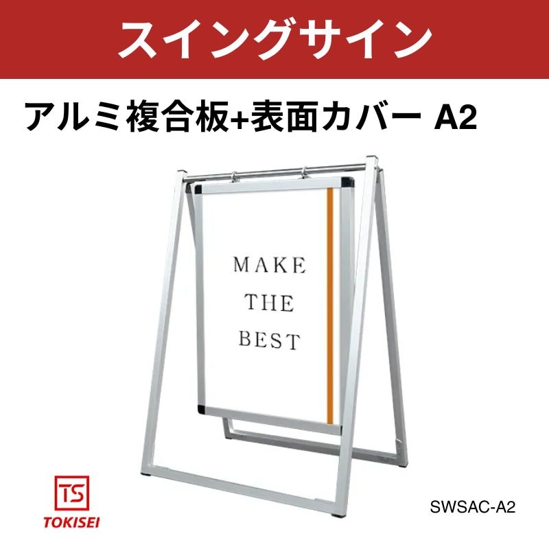 スイングサイン A2 常磐精工
