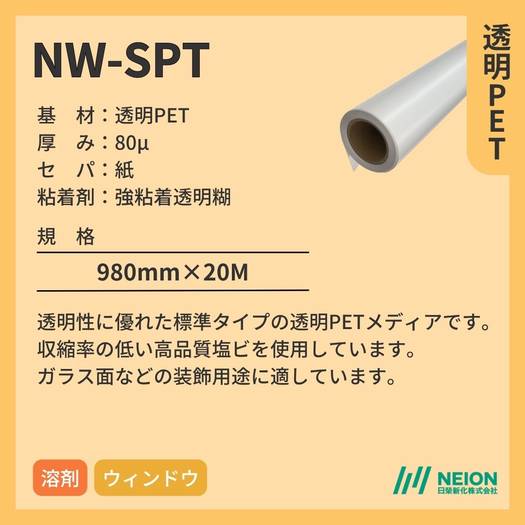 日榮新化 NM-SPT 透明PETインクジェットメディア