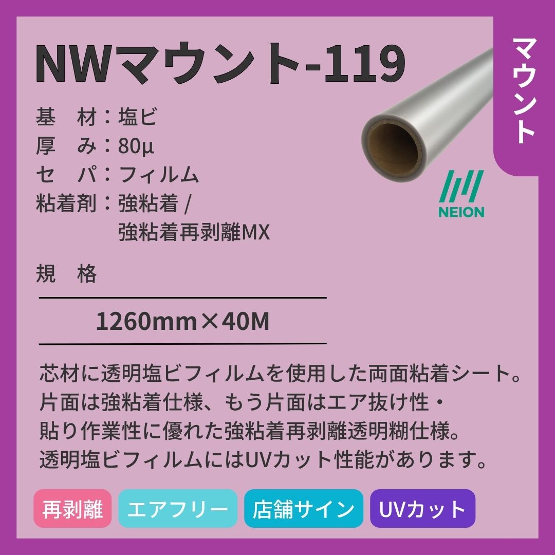 日榮新化 NWマウント-119 マウントフィルム