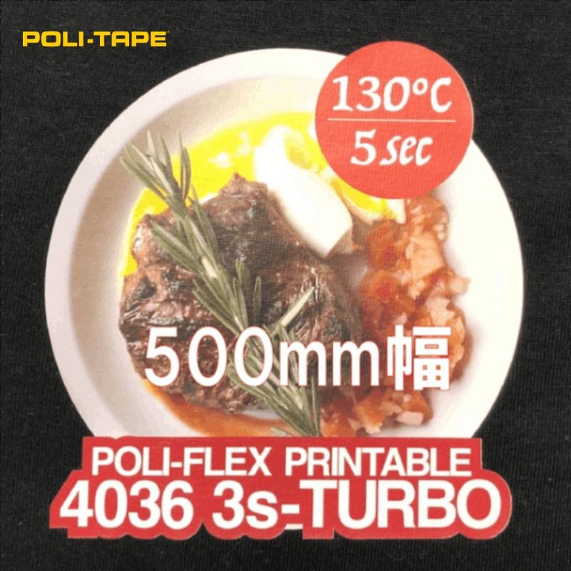 ポリ・フレックス プリンタブル4036 500mm幅 3s-TURBO(スリーエス・ターボ)