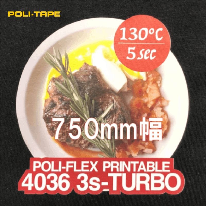 ポリ・フレックス プリンタブル4036 750mm幅 3s-TURBO(スリーエス・ターボ)