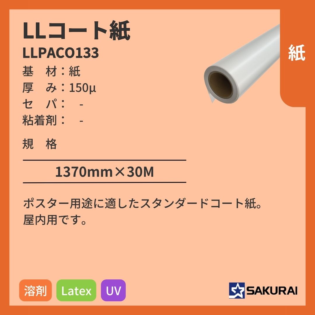 桜井 LLPACO133 LLコート紙 インクジェットメディア