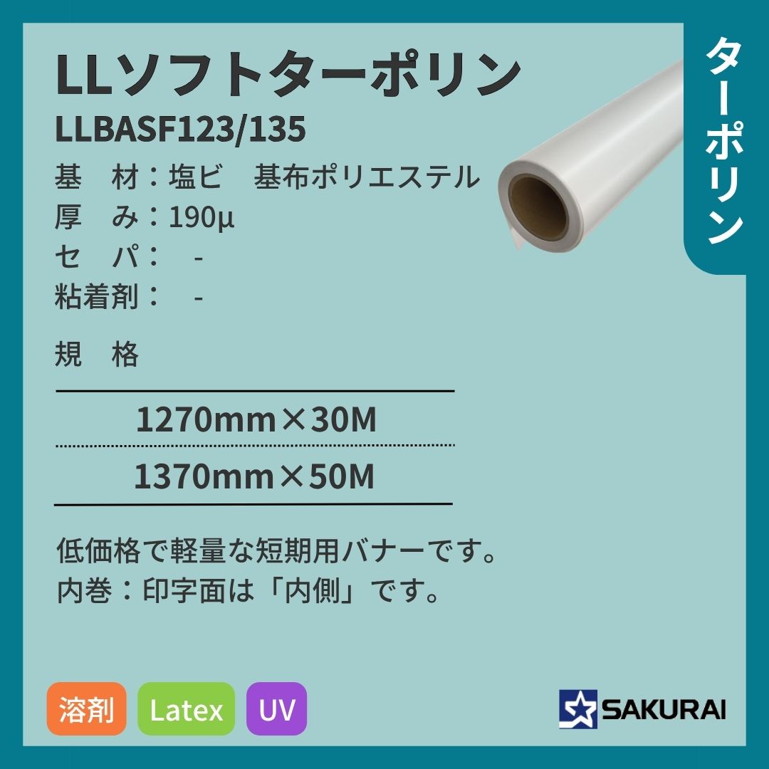 桜井 LLBASF123/135 LLソフトターポリン インクジェットメディア