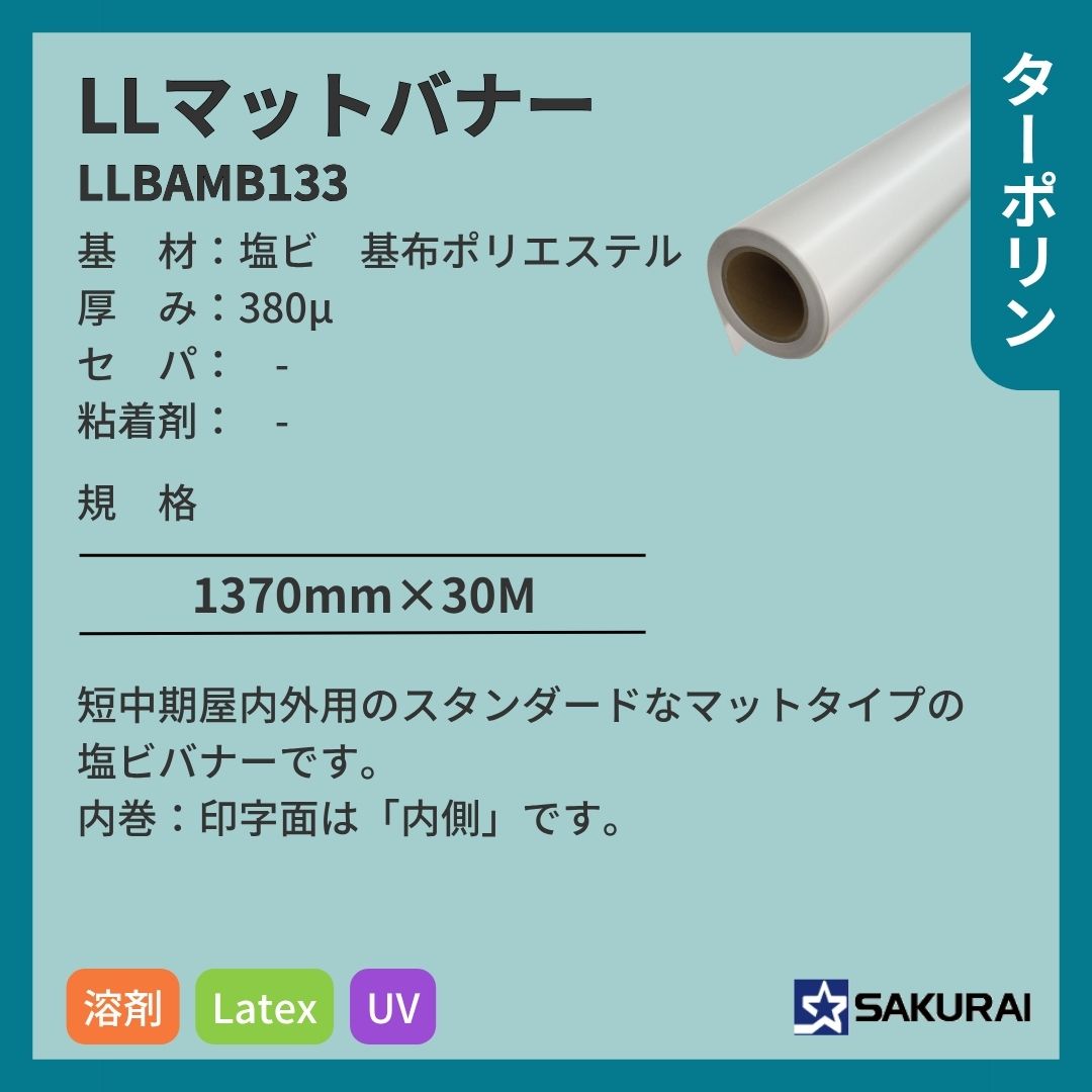 桜井 LLBAMB133 LLマットバナー インクジェットメディア