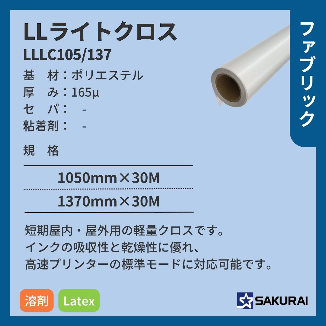 桜井 LLLC105/137 LLライトクロス インクジェットメディア