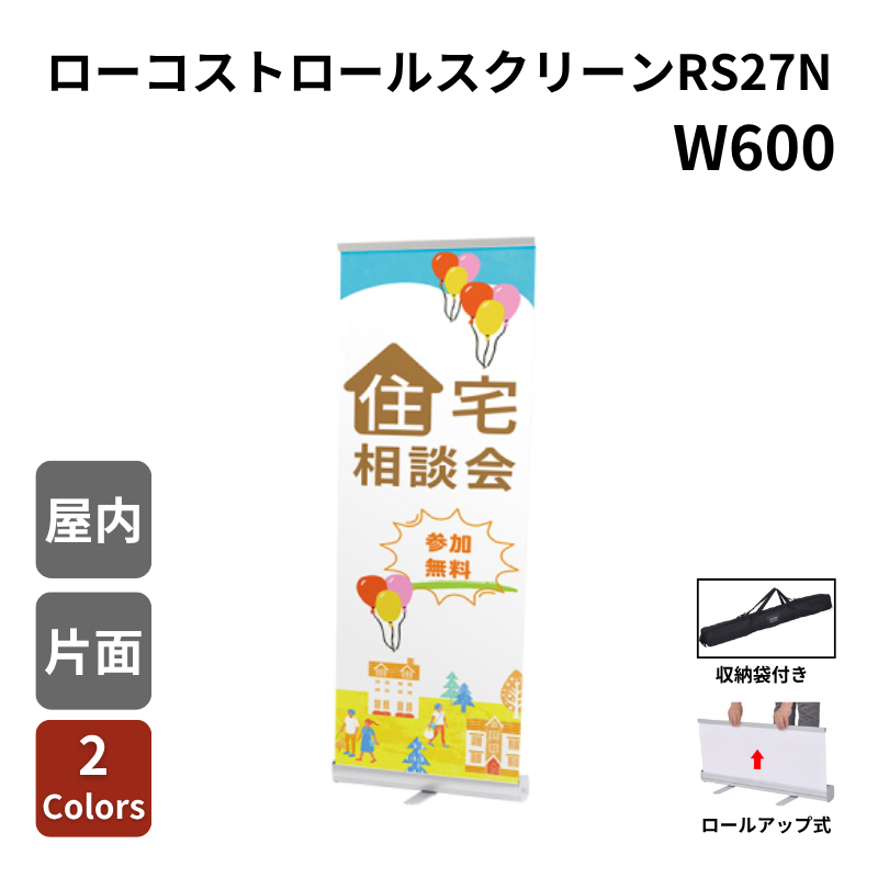 ローコストロールスクリーンバナー RS27N W600 60015-9