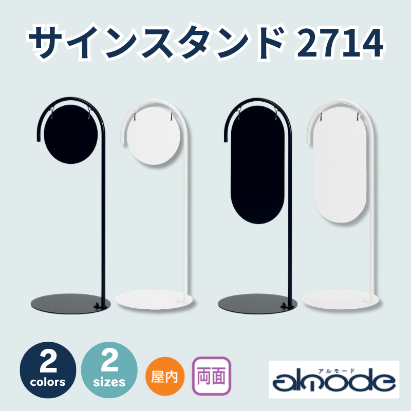 ベルク サインスタンド 2714